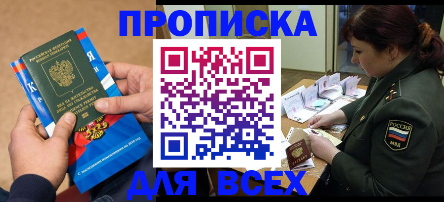 прописка для военкомата в Шахтах