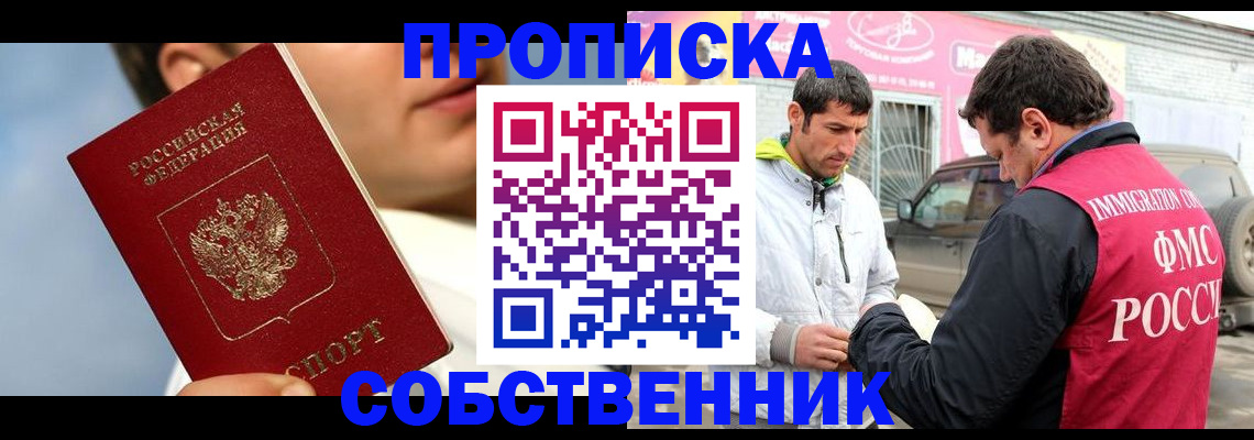 временная регистрация для всех в Шахтах