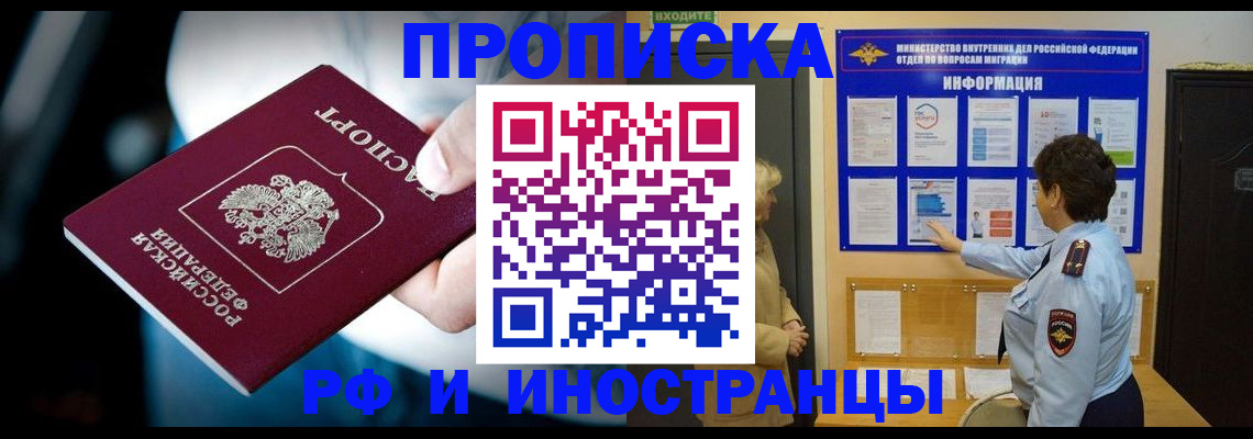 временная регистрация поиск в Шахтах