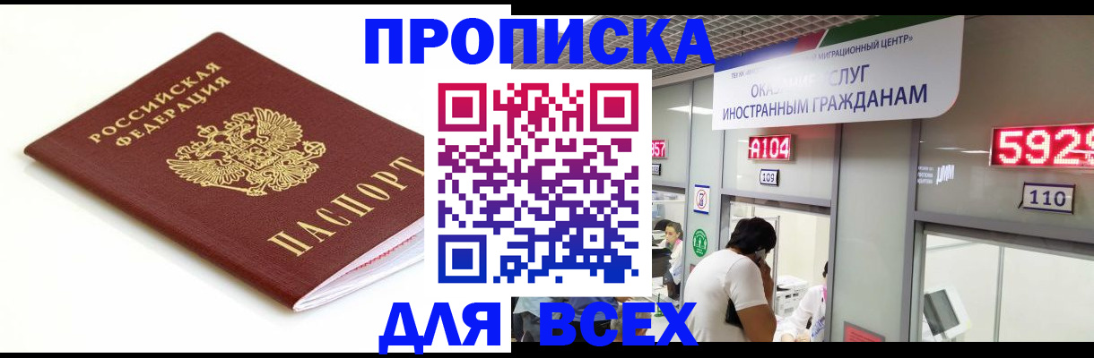 временная регистрация в Шахтах