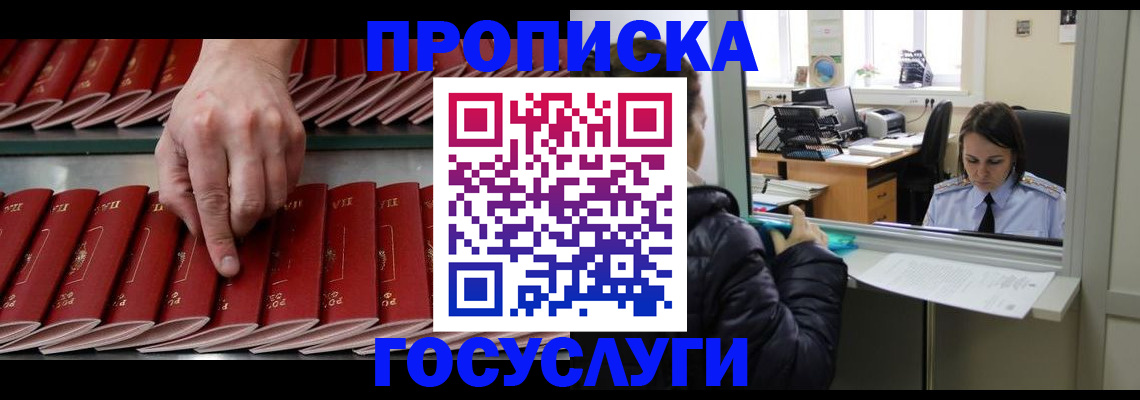 временная регистрация недорого в Шахтах