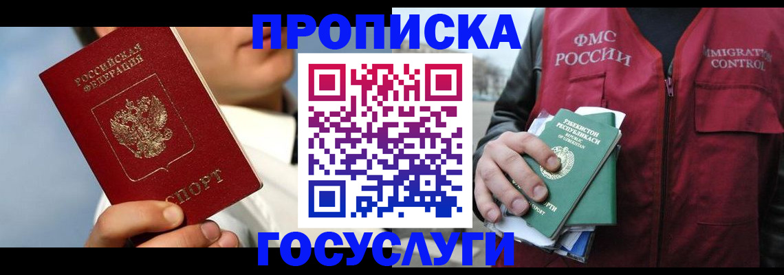 временная регистрация в Шахтах