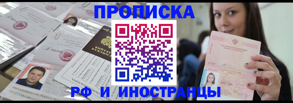 временная регистрация гарантия в Шахтах