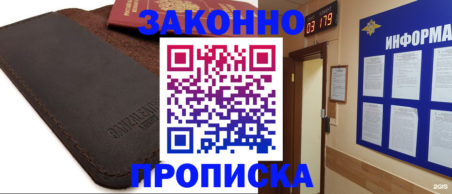 прописка для работы в Шахтах